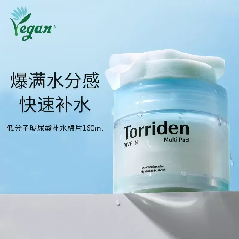 Torriden桃瑞丹玻尿酸精华湿敷棉片 补水保湿 1 盒