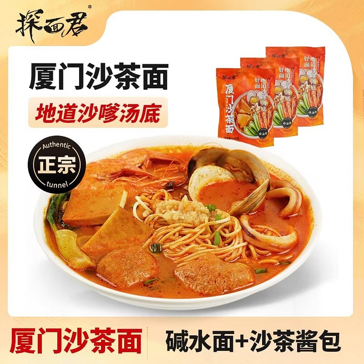 Tanmianjun Xiamen satay noodles 280g 280 g