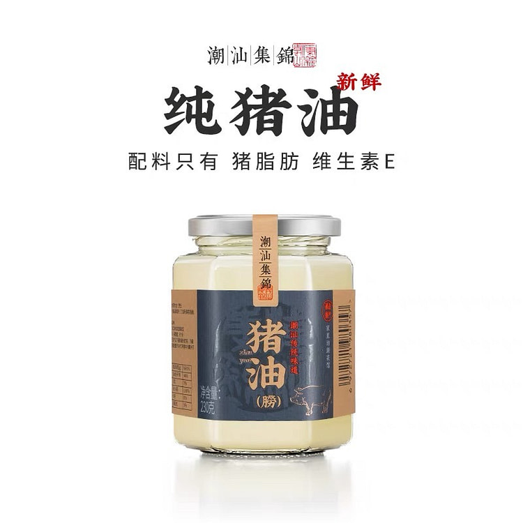 【潮汕集锦】 猪油
