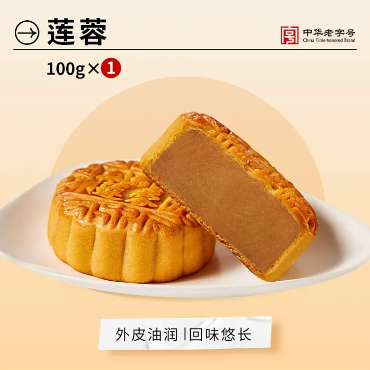 杏花楼 广式莲蓉月饼 100g 100 克