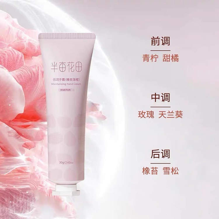 【半亩花田】热巴同款 倍润香氛护手霜  滋润保湿补水嫩滑持久留香《暖泉落樱》1支