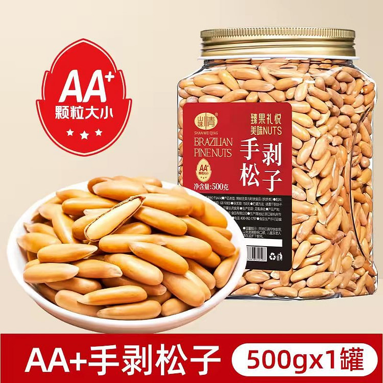 新货巴西手剥松子500g大颗粒长粒手剥松子坚果炒货 500 克