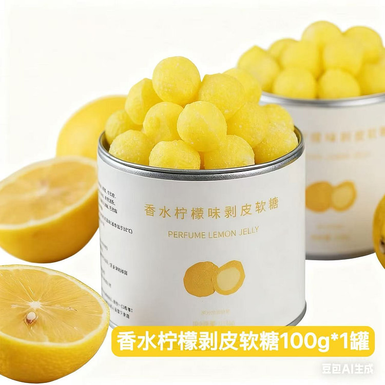【夏午三点】 香水柠檬剥皮果汁软糖100g 100 克