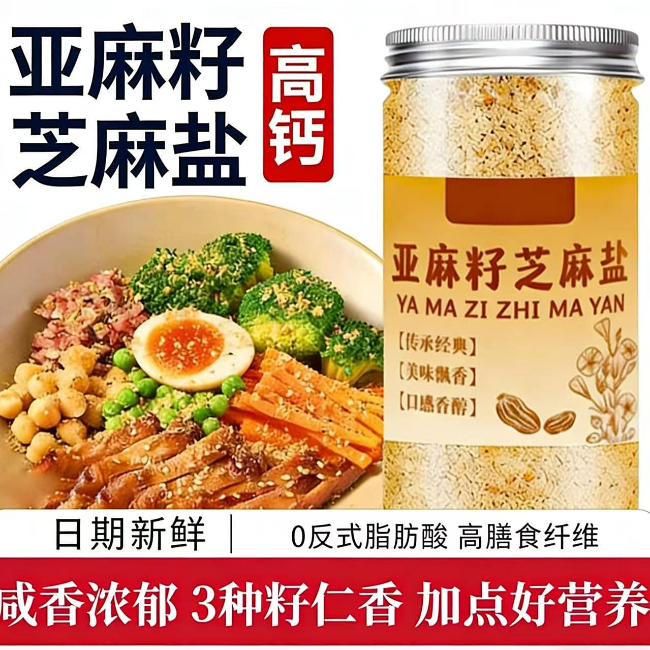Zuiyuge Flaxseed and Sesame Salt 1 Bottle 80 g