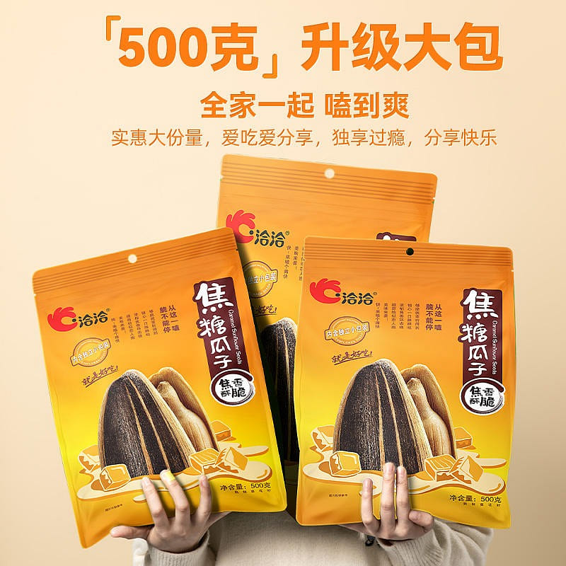 【内含25包】洽洽 焦糖味 葵花籽 香瓜子 500 克