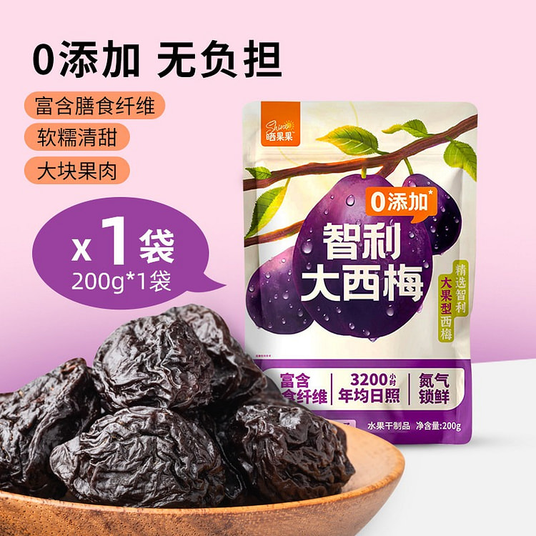 晒果果 智利大西梅果干 200 克