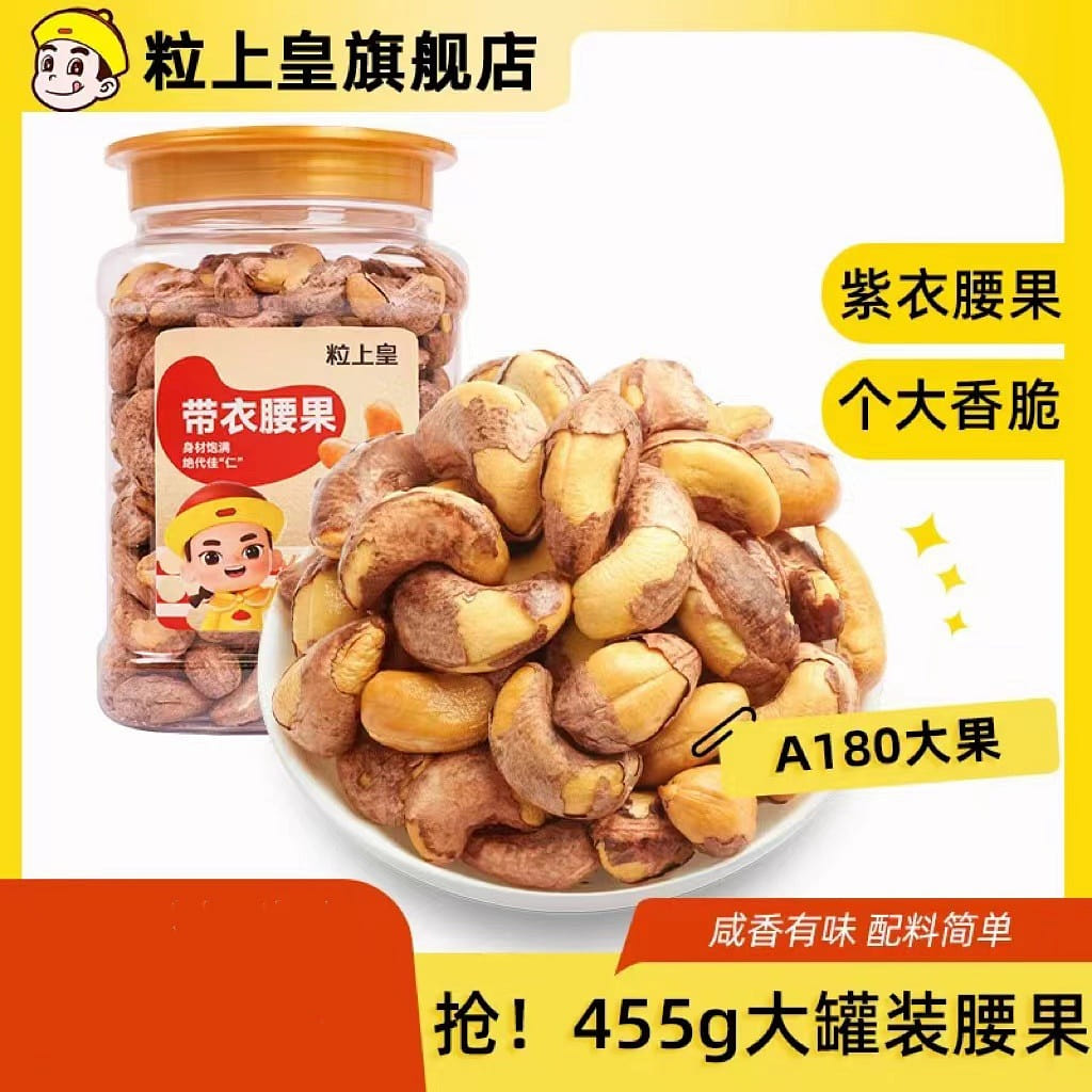[Li Shang Huang] Purple Belt Coated Cashews 455 g
