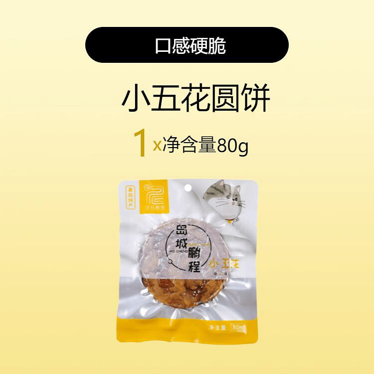 岛城鹏程小五花圆饼脂渣香脆油渣 80g*1袋装