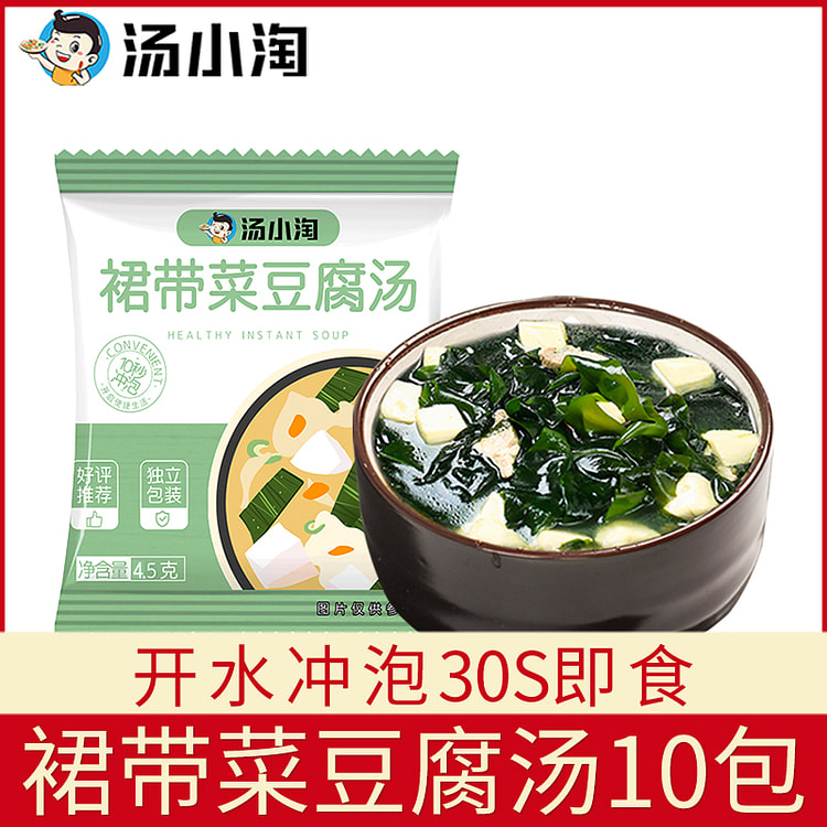 汤小淘裙带菜豆腐汤速食海藻汤料冲泡即食小包装低脂海带食品 4.5g*10包装