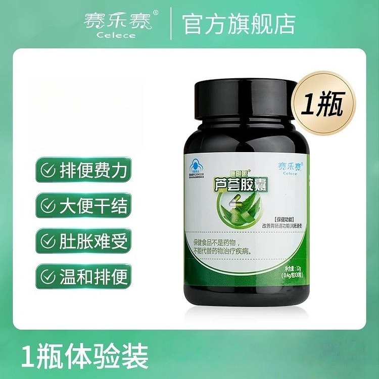赛乐赛 芦荟胶囊 排便清肠便秘者宿便润肠30粒/瓶 1 瓶