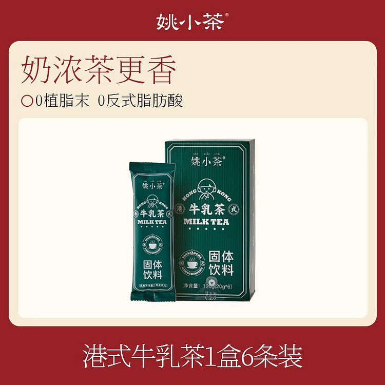 姚小茶 港式奶茶 1盒6杯 120 克