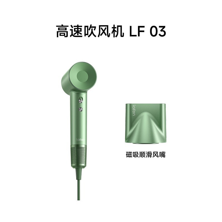 Laifen高速吹风机LF03家用负离子护发青釉 1 份