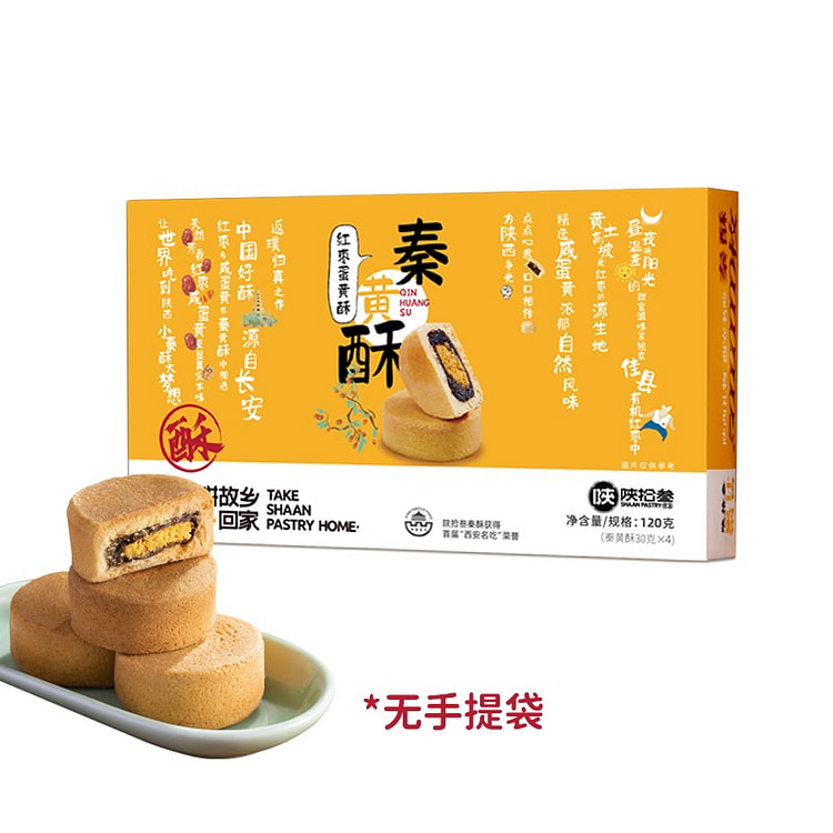 陕拾叁西安名吃特产红枣蛋黄酥中式茶点早餐糕点零食 120 克