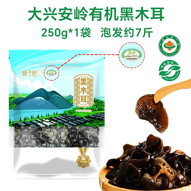 樟子松 大兴安林有机黑木耳 2500 克