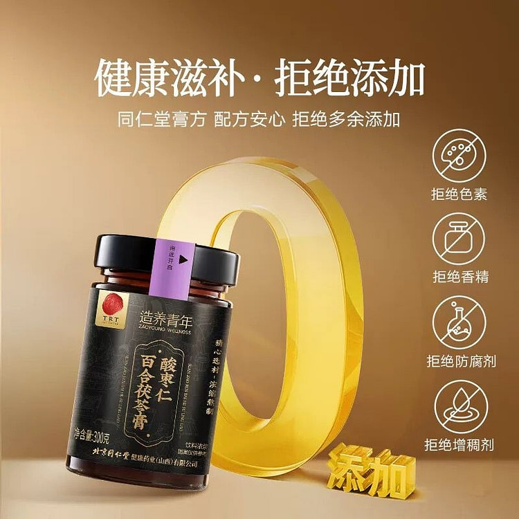 Beijing Tong Ren Tang Sour Jujube Lily Poria Paste 300 g