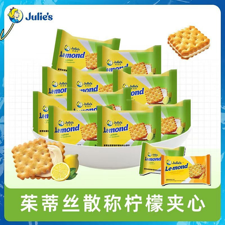 马来西亚茱蒂丝清新柠檬味夹心饼干17g*10乳酪芝士味小包装休闲零食