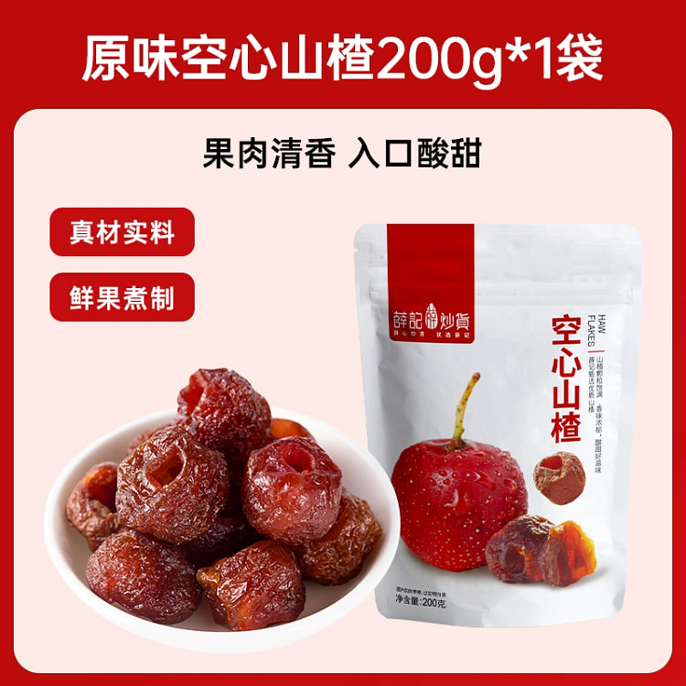 薛记炒货 空心山楂*1袋