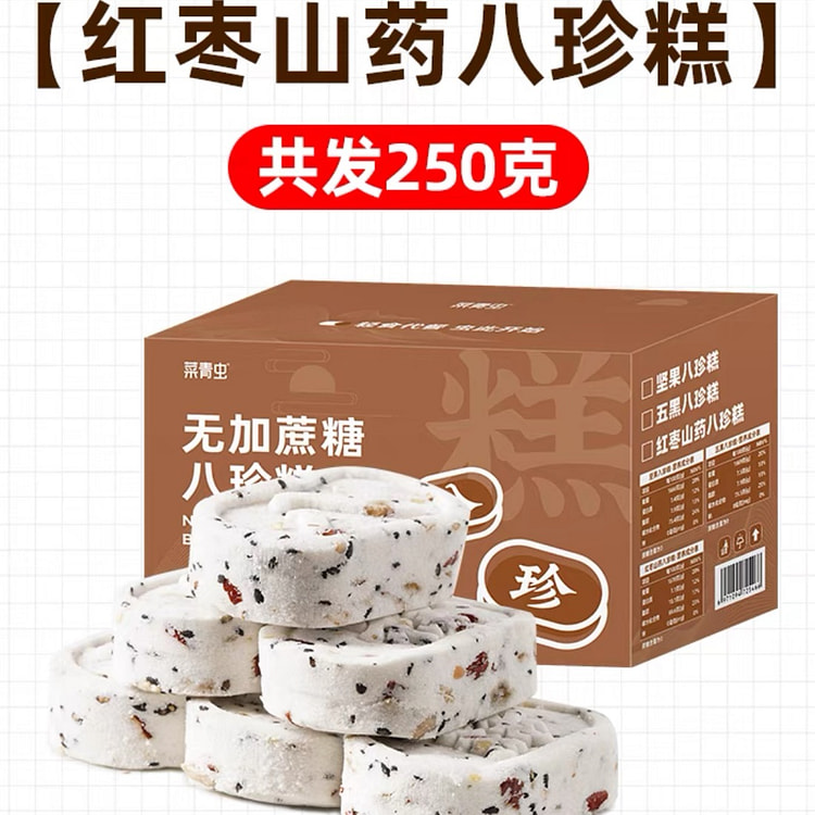 红枣山药八珍糕 无糖精休闲零食健康早餐