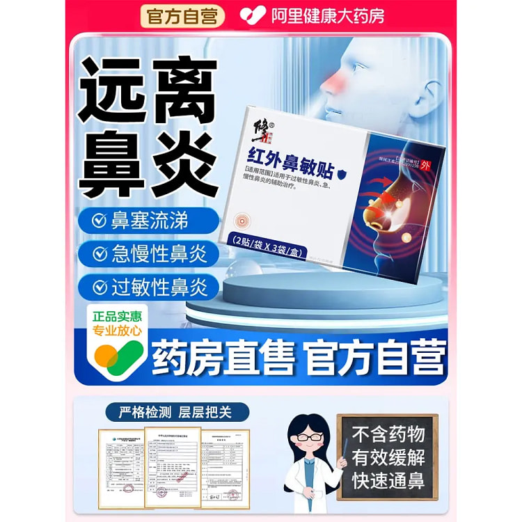 Corrected infrared nasal patches