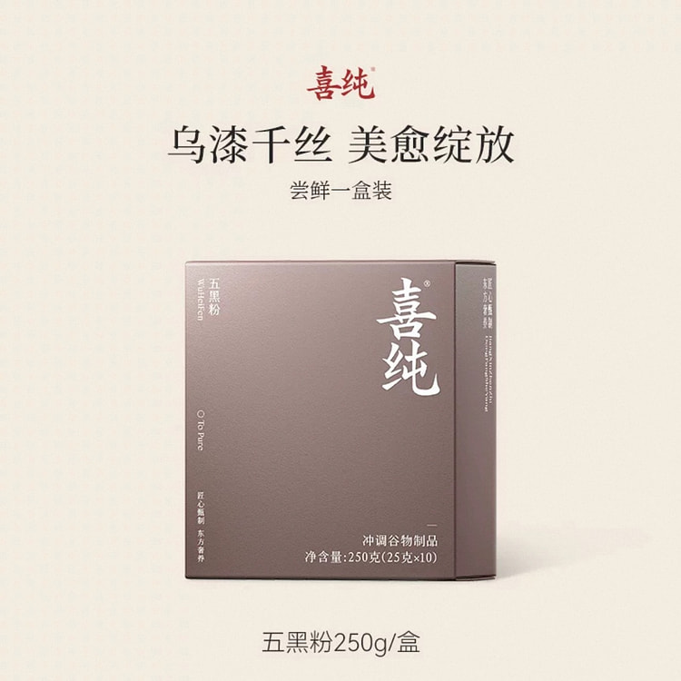 【喜纯】五黑粉 五谷杂粮营养代餐 25g*10条 1 盒