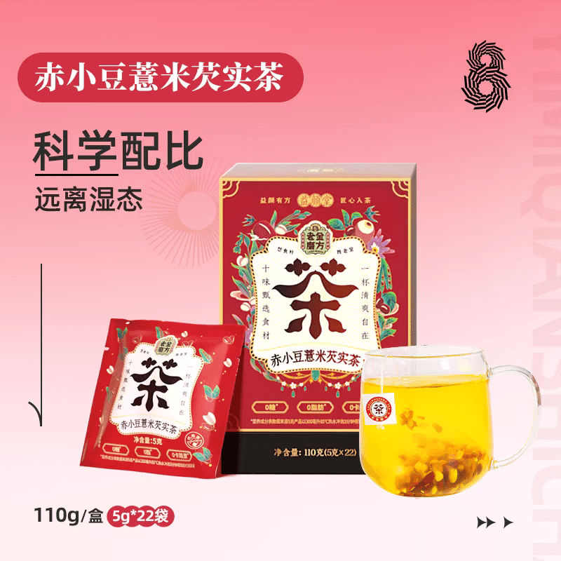 【老金磨方】红豆薏米茶芡实茶 赤小豆 茯苓 薏仁 苦荞 茶包 祛湿 110 克