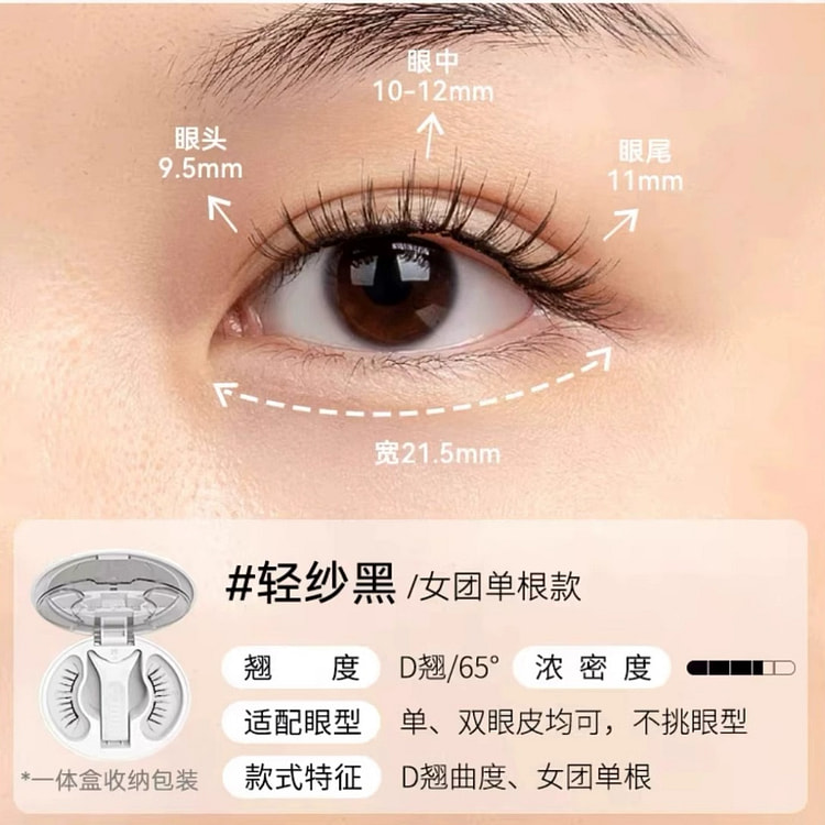 WOSADO悦瞳 磁吸假眼睫毛 #轻纱黑