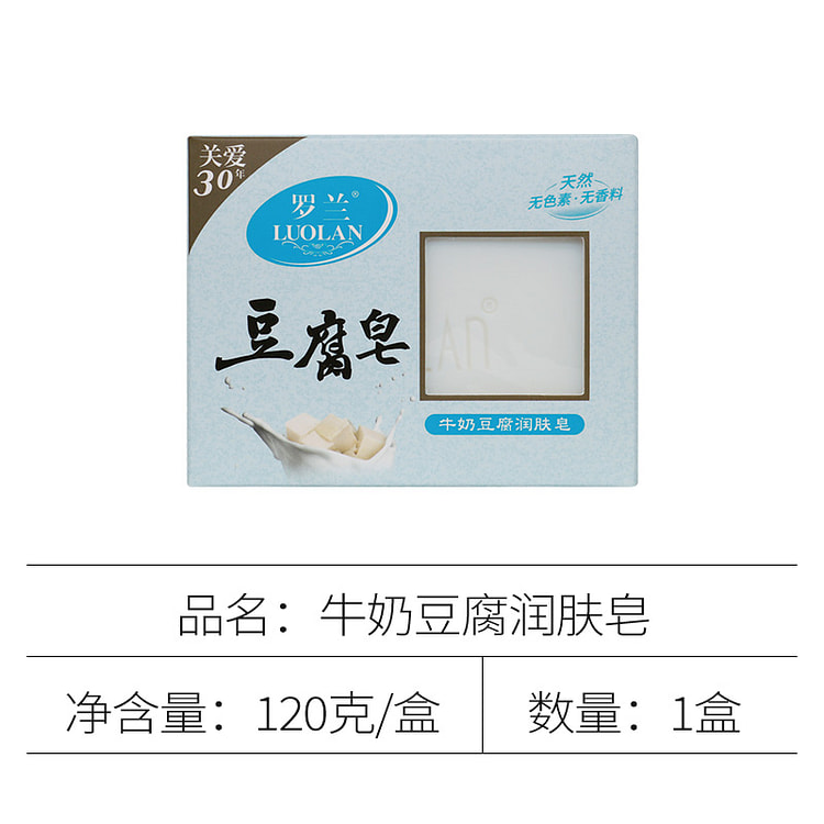 罗兰 牛奶豆腐香皂120g*1个
