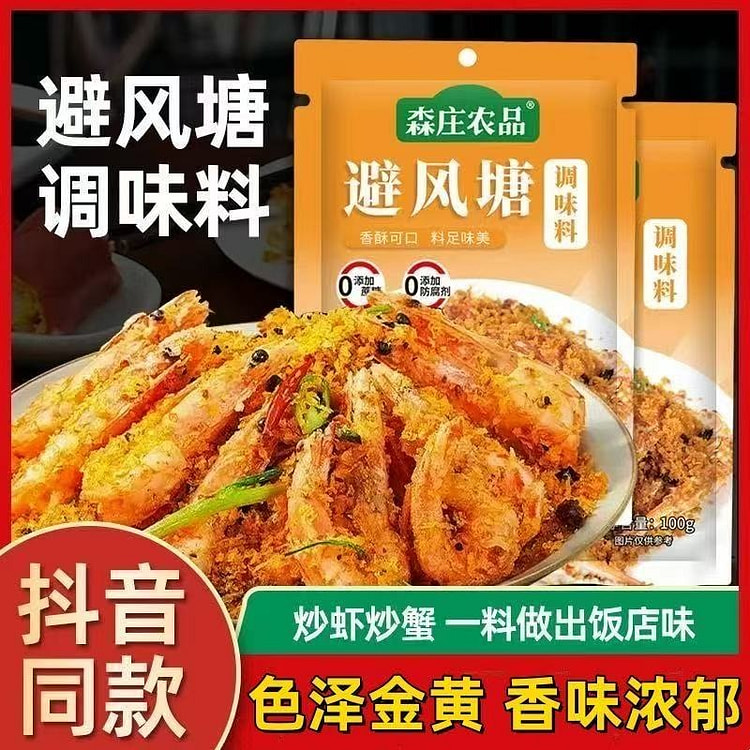 森庄农品避风塘炒料炒虾调味料港式炒蟹面包糠香酥粉 30 克*2 包