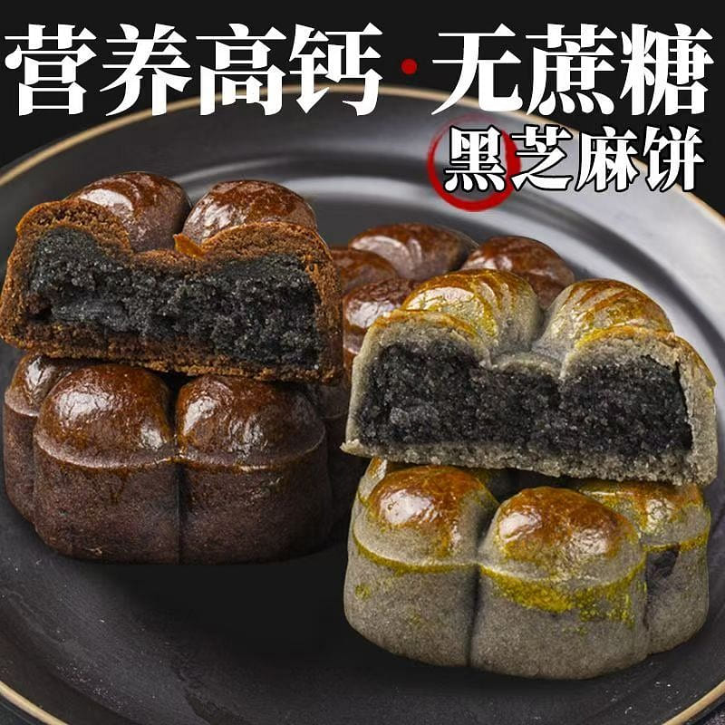 【高鈣月餅】老人小孩無蔗糖黑芝麻蕎麥月餅*50g* 5 份