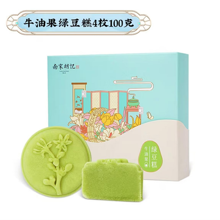 【4枚】南宋胡记  牛油果绿豆饼  中式甜品糕点点心