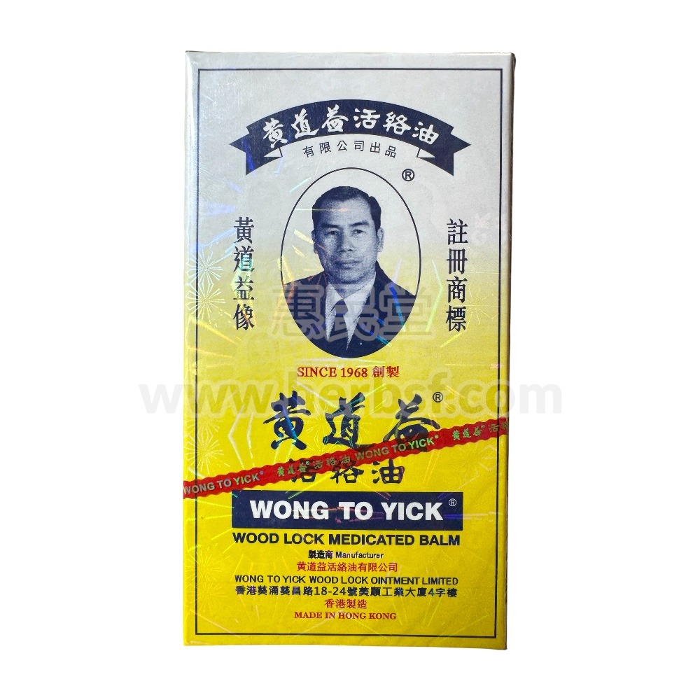 香港原裝】香港黃道益活絡油港版配方50ml - Weee!