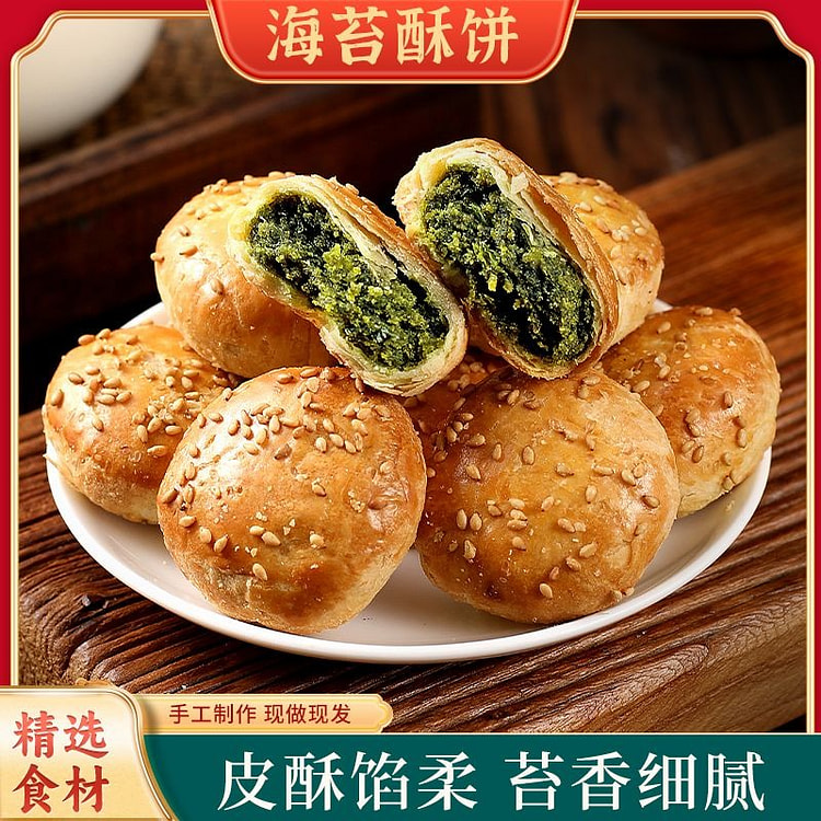 紫阳台州特产 海苔饼酥饼 传统糕点心小吃零食代餐香脆零食休闲食品