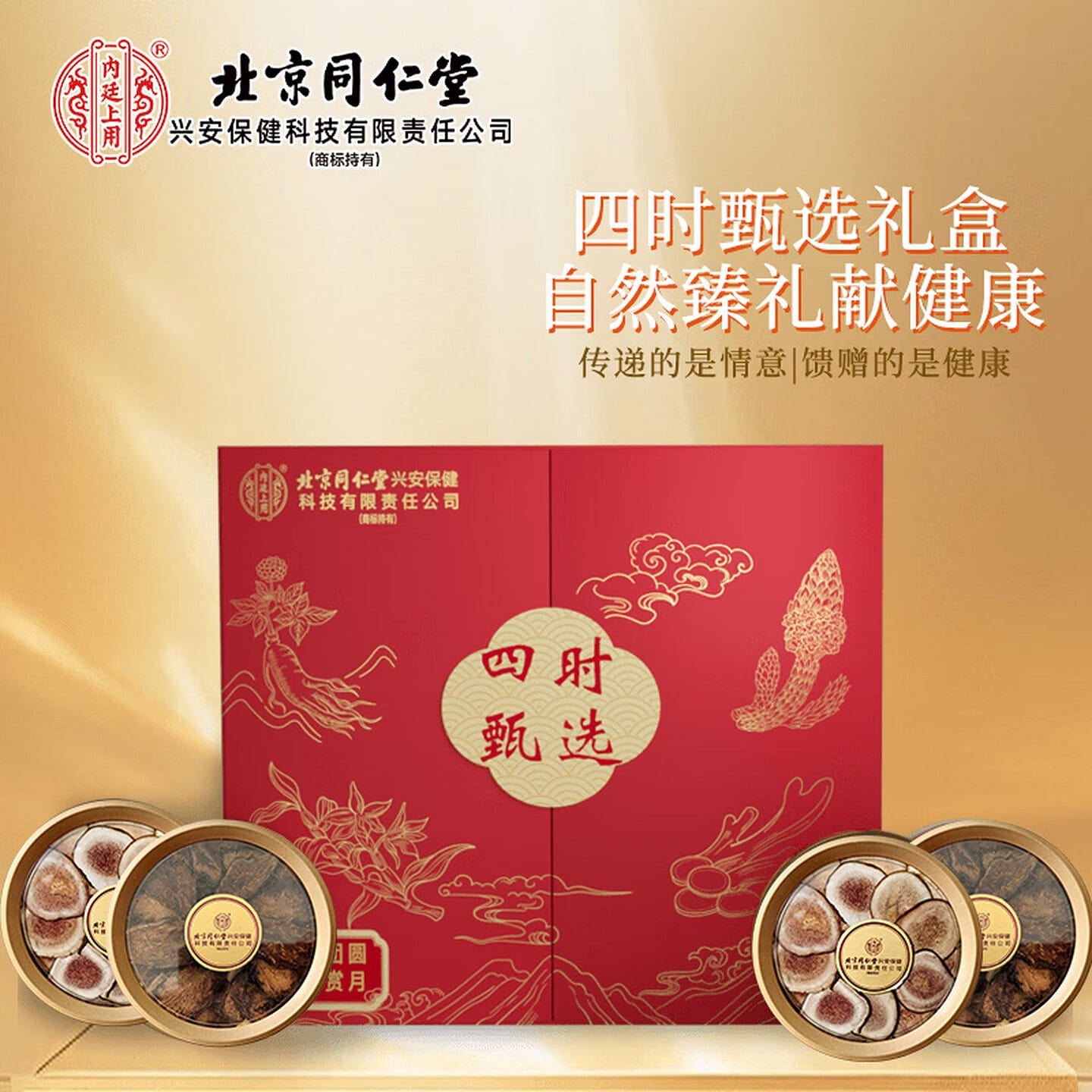 Beijing Tongrentang Cistanche deserticola velvet a 140 g