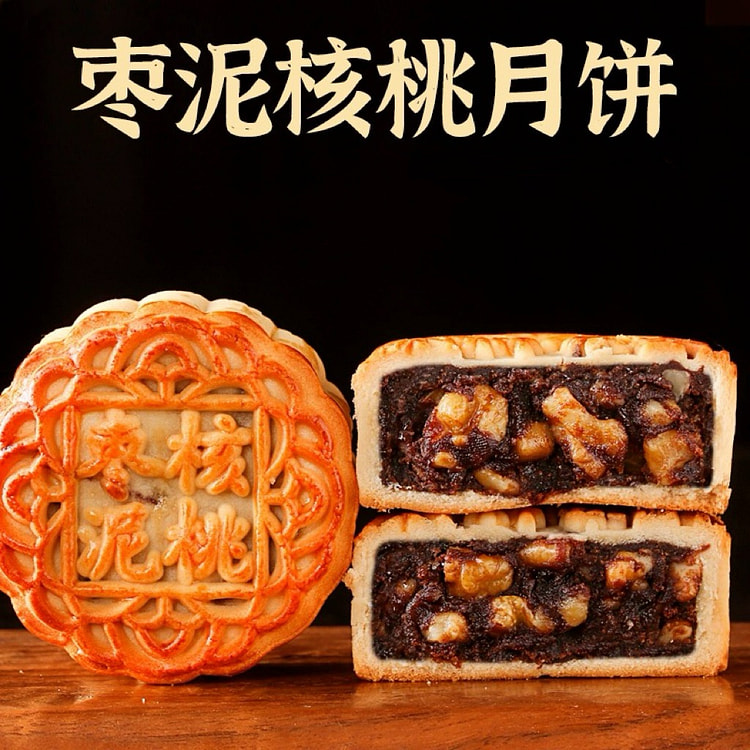 walnut moon cake (min 5)