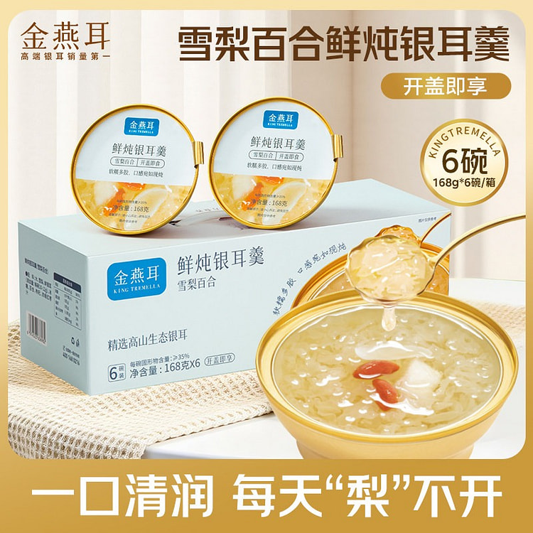 Snow Pear, Lily Bulb, and Tremella Soup 168g*6 1008 g