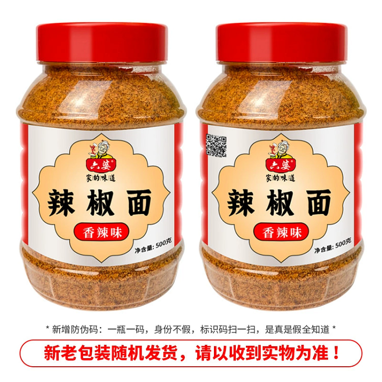 六婆辣椒面500g香辣蘸料