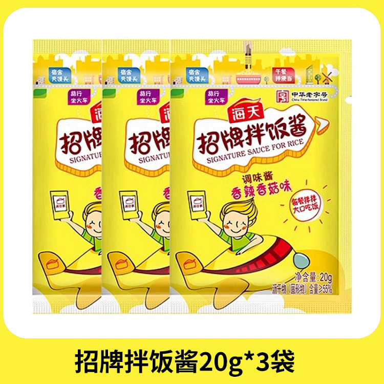 海天招牌拌饭酱小包装独立袋20g*3袋 60 克