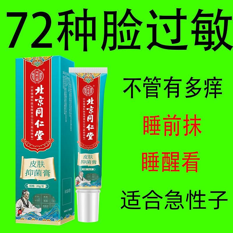 Skin Allergy Repair Cream 20 g
