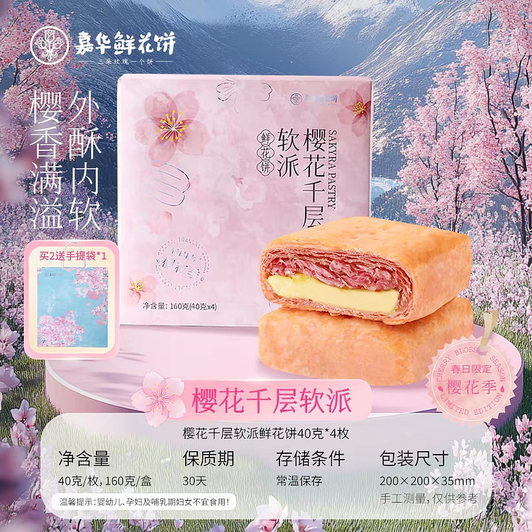 Jia Hua Cherry Blossom Flower Cake Breakfast 160 g