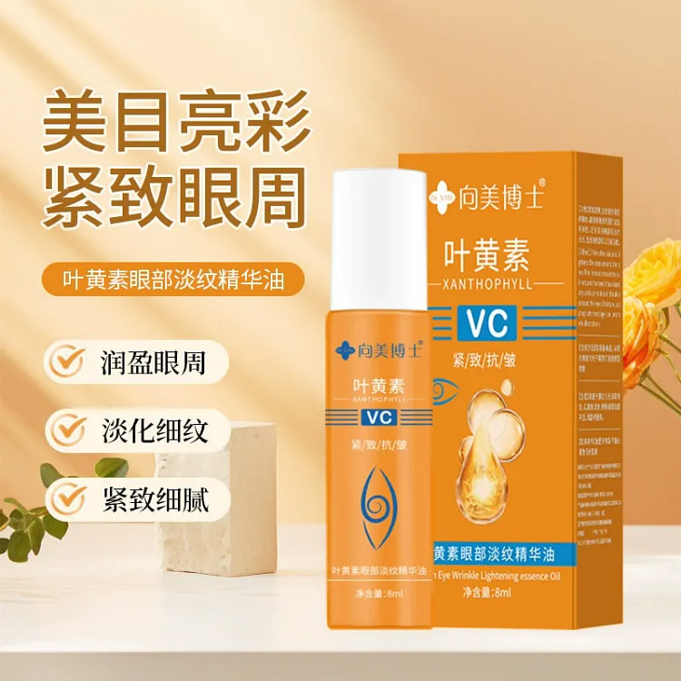 向美博士 叶黄素眼部精华油眼油淡化眼部细纹黑眼圈