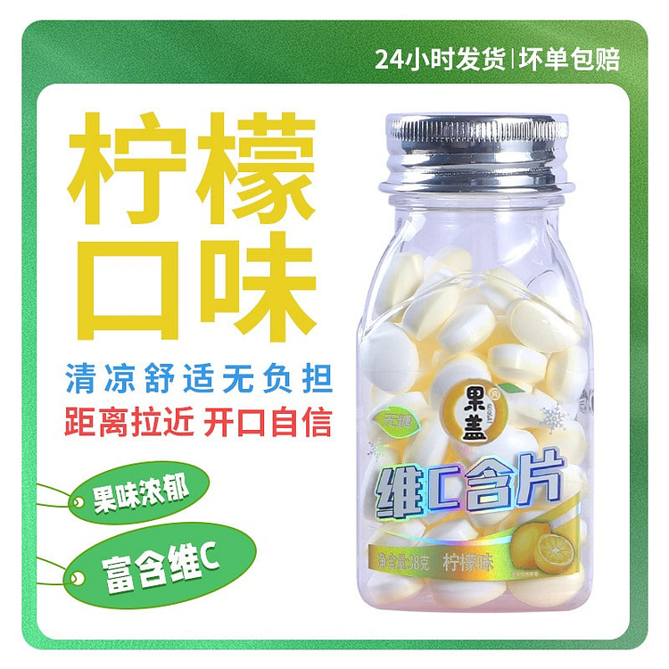 38g 果盖柠檬味维 C 含片 1 瓶
