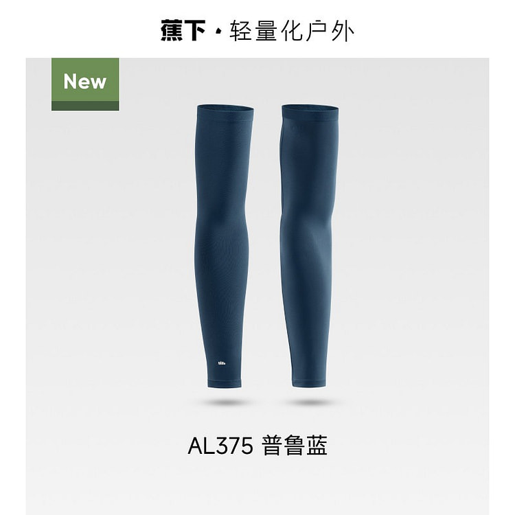 蕉下防晒冰袖男凉感开车防紫外线开车户外钓鱼 蓝色 1 份