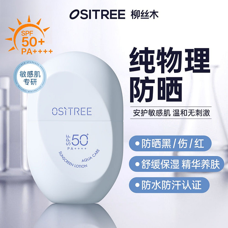 柳丝木 物理防晒霜乳女男物理SPF50+