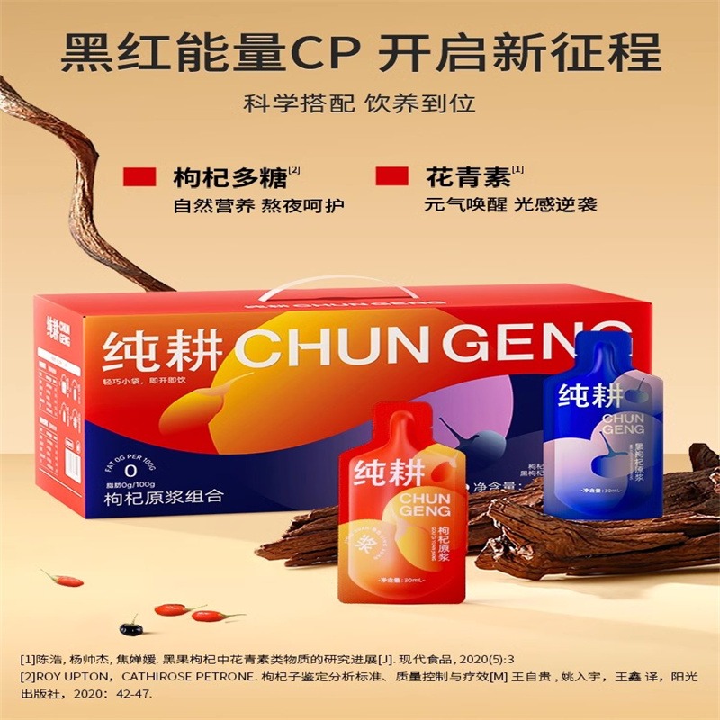 Get Qili Xiang Pure Farming Red and Black Wolfberry Syrup 30ml*60 bags