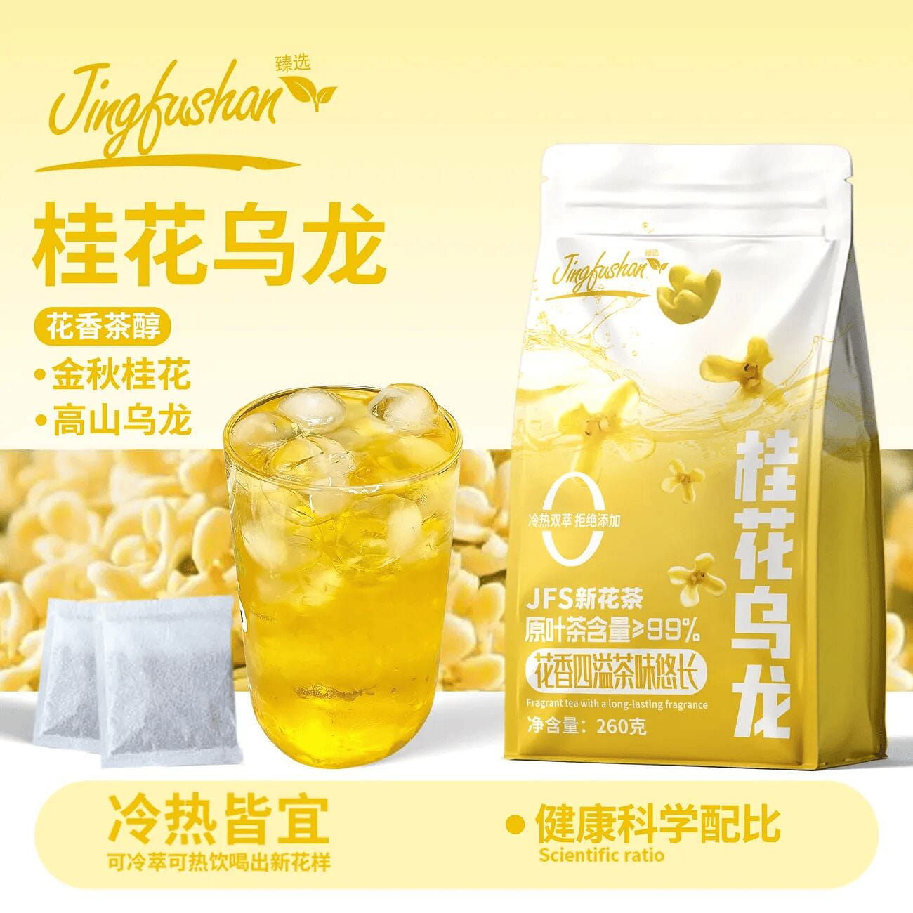 Jingfu Mountain Osmanthus Oolong Cold Tea 260g 260 g