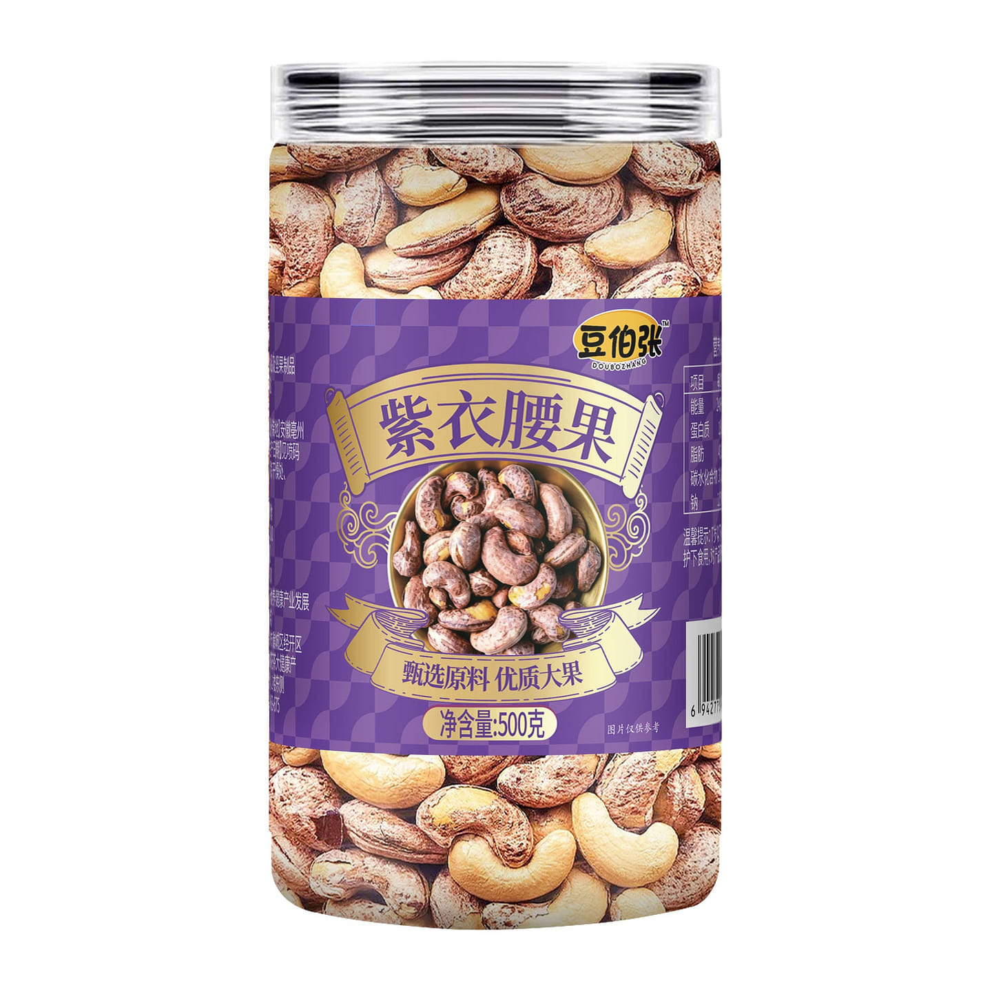 Roasted Purple Skin Cashews 500g Large Grain Nut S 1 can