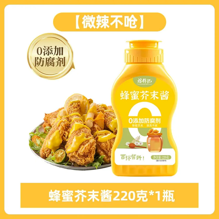 蜂蜜芥末酱220g*1 220 克