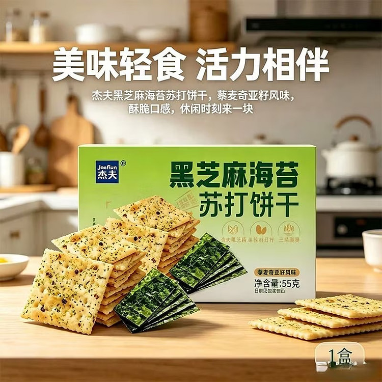 Jeff Black Sesame Seaweed Soda Crackers 55g 55 g