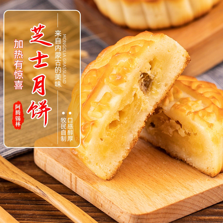 芝士奶酪月饼4枚