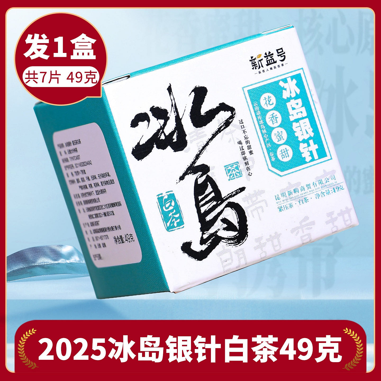 New Yihao Iceland Silver Needle White Tea 49g 49 g